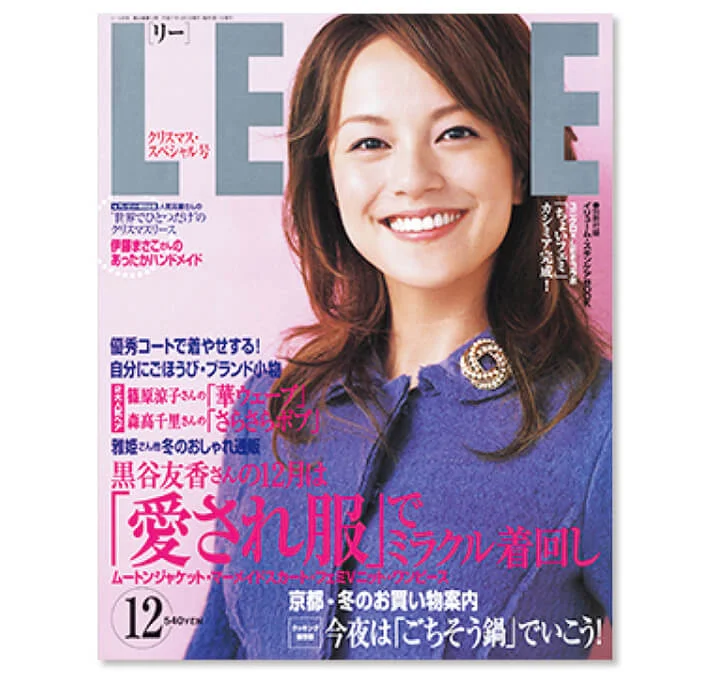 2005年12月号LEE表紙の牧瀬里穂
