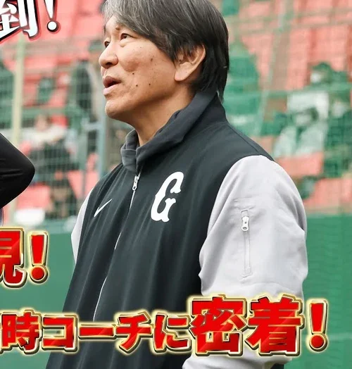 2026年2月10日に巨人の臨時コーチを務めた松井秀喜 51歳 読売ジャイアンツ公式映像 本人部分
