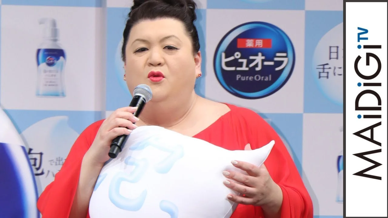 2018年のピュオーラ発表会で話すマツコ・デラックス