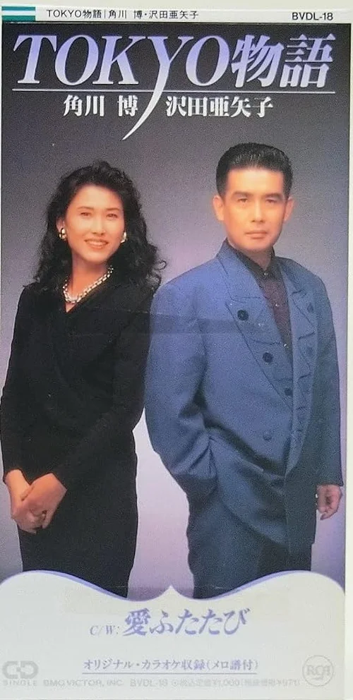 1991年・42歳の沢田亜矢子