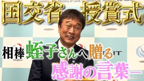 2026年の交通文化賞受賞について報告する太川陽介の本人公式動画 67歳