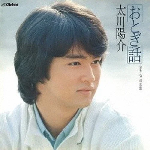1980年「おとぎ話」の原盤ジャケットを用いた復刻盤に写る太川陽介 21歳
