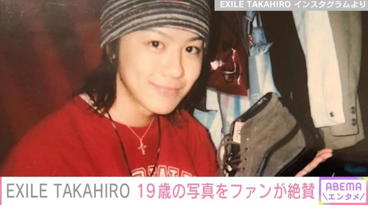 本人が公開した19歳当時のEXILE TAKAHIRO