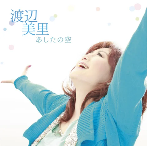 2009年「あしたの空」発売時の渡辺美里さん