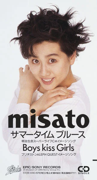 1990年「サマータイム ブルース」当時の渡辺美里さん