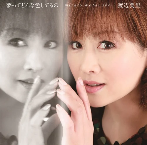 2014年「夢ってどんな色してるの」発売時の渡辺美里さん